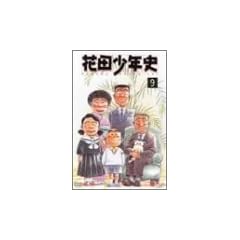 �ԓc���N�j(9) [DVD]