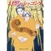 ���z�̃V���R���k�\�x�m���񒚖ڌ����y�c�V���[�Y�q��4���r (�p�샋�r�[����)