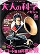 ��l�̉Ȋw�}�K�W�� Vol.06 ( �h�[�i�c�՘^�Ē~���@ ) (Gakken Mook)