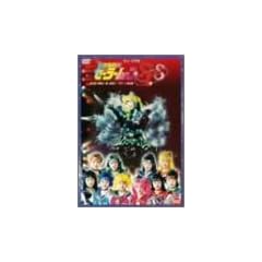 ��������m�Z�[���[���[��SuperS[������]����m�E���E�i���Ɂc �T�^�[�������� [DVD]