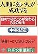 �l�Ԃɋ����l����������\�ڂ̂��ǂ��낪�ς��50�̕��@ (PHP����)
