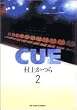 CUE 2 (�r�b�O�R�~�b�N�X)