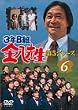 3�NB�g�����搶 ��5�V���[�Y Vol.6 [DVD]