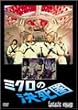 �~�N���̌����� [DVD]
