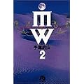 MW(ムウ) (2) (小学館文庫)