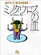 �~�m�^�E���X�̎M (���w�ٕ��Ɂ\���q�EF�E�s��Y�q�ِF�Z�ҏW�r)