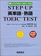 STEP�]UP�p�P��E�n��TOEIC TEST�\�������X�R�A450��550��650