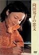 ���c�M�q�̗��� [DVD]