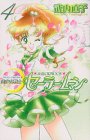 [Book]武内 直子 美少女戦士セーラームーン 4 新装版 (4) (KCデラックス)