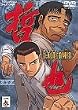 �����t�`�� �N�� �ꊪ [DVD]