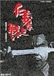 �m�`�Ȃ��킢 [DVD]