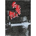�m�`�Ȃ��킢 [DVD]
