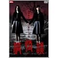 �ω��k [DVD]