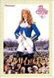 �x���T�C���̂΂� [DVD]