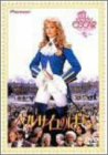 �x���T�C���̂΂� [DVD]