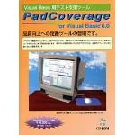 【クリックで詳細表示】PadCoverage for Visual Basic 6.0 キャンペーン版