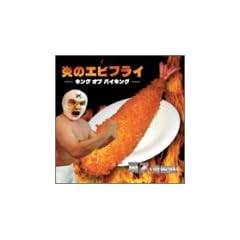 ���̃G�r�t���C-�L���O �I�u �o�C�L���O-
