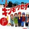キンモクセイのアルバムの画像