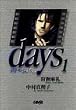 days ���̖����� 1 (�z�[���Ж��敶��)