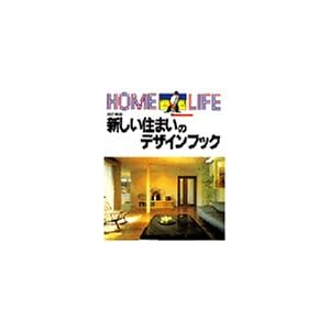 �V�����Z�܂��̃f�U�C���u�b�N (Home life)  