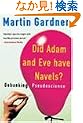 Did Adam and Eve Have Navels?: Debunking Pseudoscience
