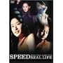 SPEED FINAL DOME TOUR REAL LIFE [DVD]