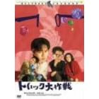 �g���b�N���� [DVD]