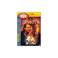 �u���[���E�A�E�F�C~���Q�̏���~ [DVD]
