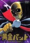 �����o�b�g DVD-BOX PART.1
