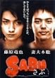 SABU~����~ [DVD]
