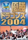 �D�� �h���S���Y2004 ~�����ւ̓�~ [DVD]