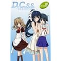 D.C.S.S. ~�_�E�J�[�| �Z�J���h�V�[�Y��~ 3 (�����) [DVD]