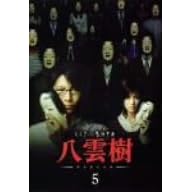ミステリー民俗学者 八雲樹 5