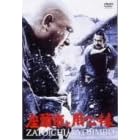 �����s�Ɨp�S�_ [DVD]