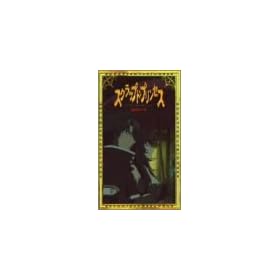 �X�N���b�v�h�E�v�����Z�X(9) [VHS]