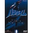 �p���_�C�� [DVD]