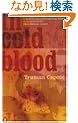 In Cold Blood: A True Account of A Multiple Murder and Its Consequences (Essential Penguin)