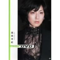 小学館ビジュアル・ムック digi+KISHIN DVD 高岡早紀