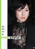 [DVD]高岡早紀 小学館ビジュアル･ムック digi+KISHIN DVD 高岡早紀