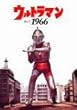 �E���g���}��1966(�r�W���A���u�b�N+DVD)