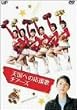 �V���ւ̉����� �`�A�[�Y [DVD]