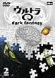 �E���g��Q~dark fantasy~case2 [DVD]