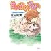 �Â��ꂢ���邢�\�ԓc�S���Z�ҏW (MIU COMICS)