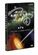 �F�� ���m�ւ̑�I�s ��7�W [DVD]