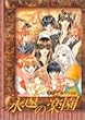 �i���̊y���\�������q�R���N�V���� (Asuka comics DX)