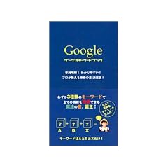 Google�L�[���[�h�u�b�N