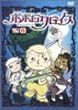 �|�|���N���C�X Vol.6 [DVD]