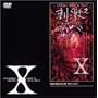 VISUAL SHOCK Vol.3 �h�� ~���̒��ɂ���������~ [DVD]