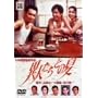 �ِl�����Ƃ̉� [DVD]