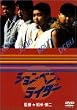 �V�����x�����C�_�[ [DVD]